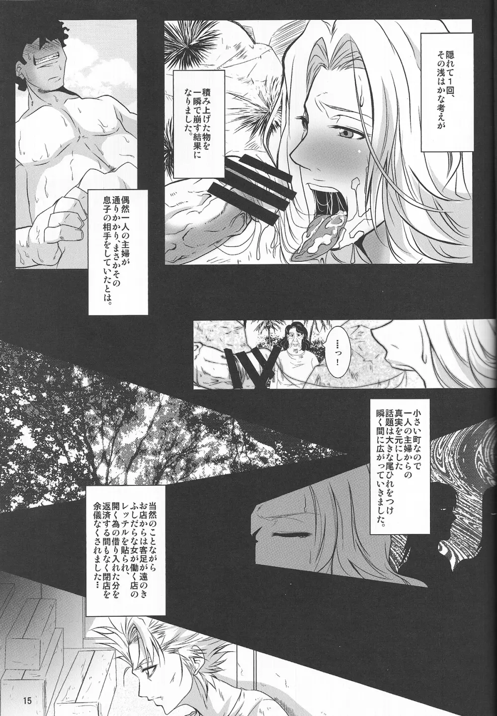 弁天快楽 25 乱菊の秘事 - page14