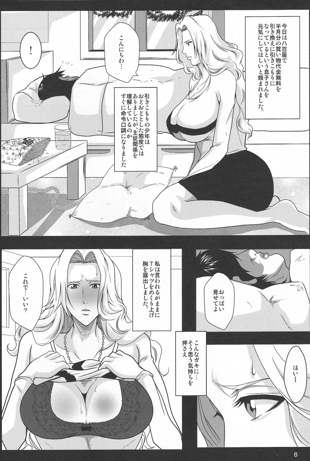 弁天快楽 25 乱菊の秘事 - page7