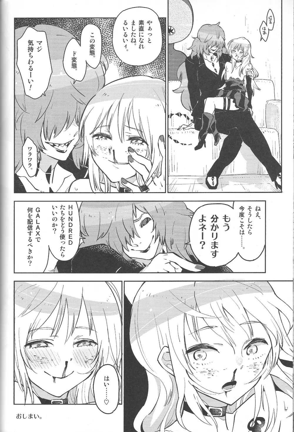 素直になったるいるいは、鼻血かわいい。 - page23