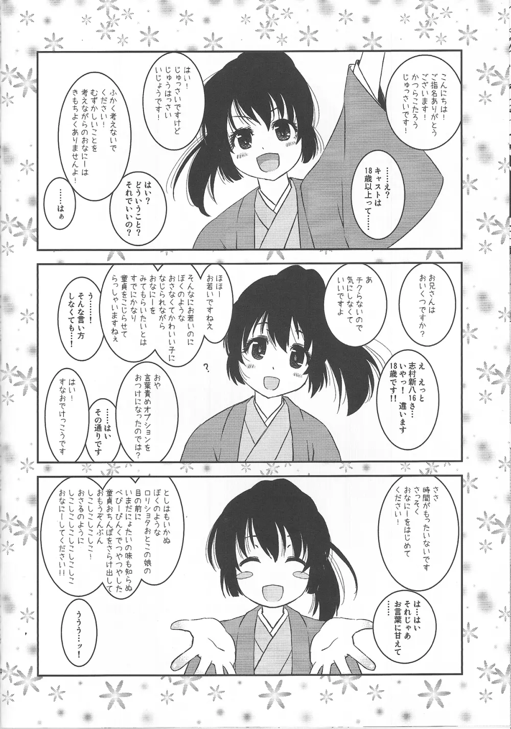 よりヌキ桂さん - page13