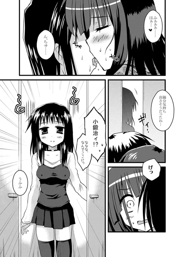 プロ雀士たちの躾け方。 - page13