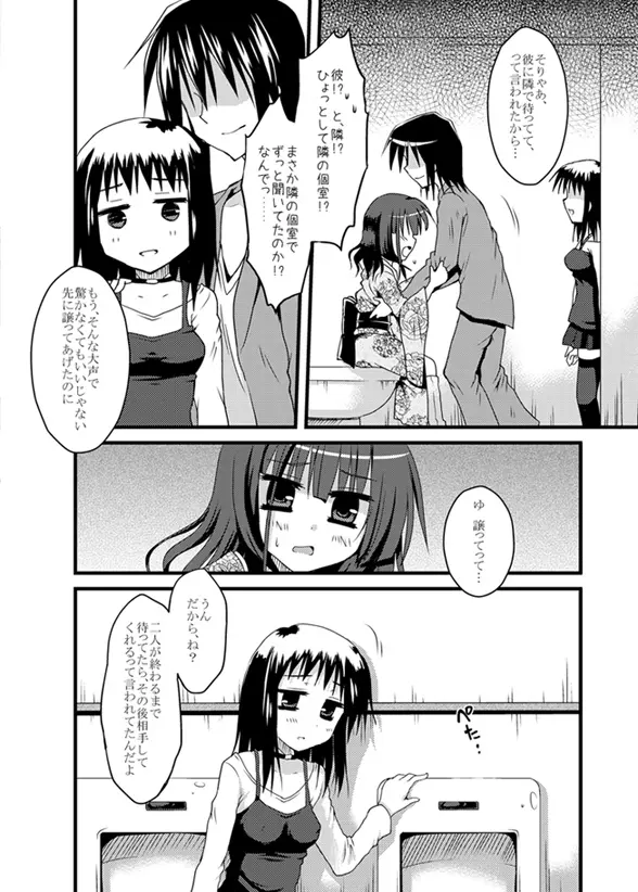 プロ雀士たちの躾け方。 - page14