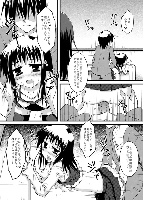 プロ雀士たちの躾け方。 - page17