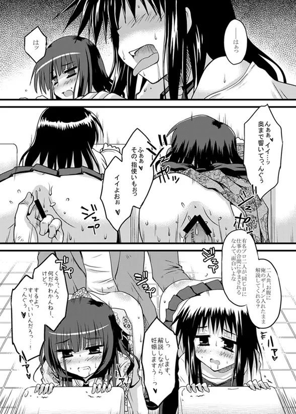 プロ雀士たちの躾け方。 - page21