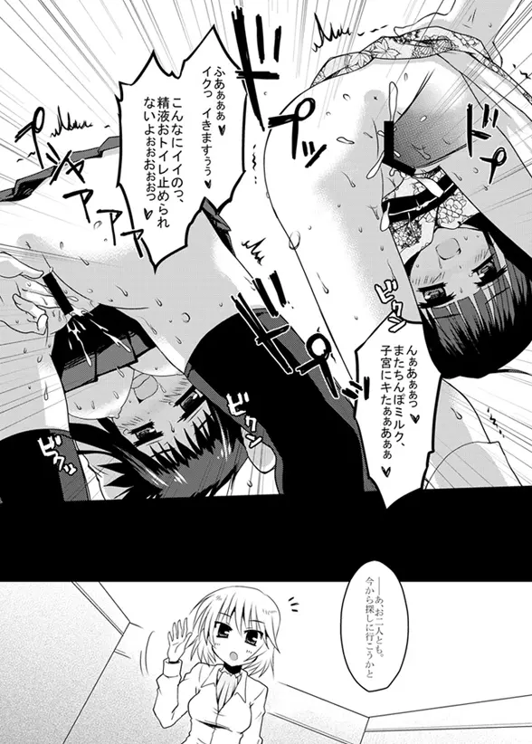 プロ雀士たちの躾け方。 - page22