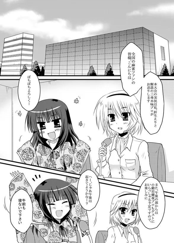 プロ雀士たちの躾け方。 - page4