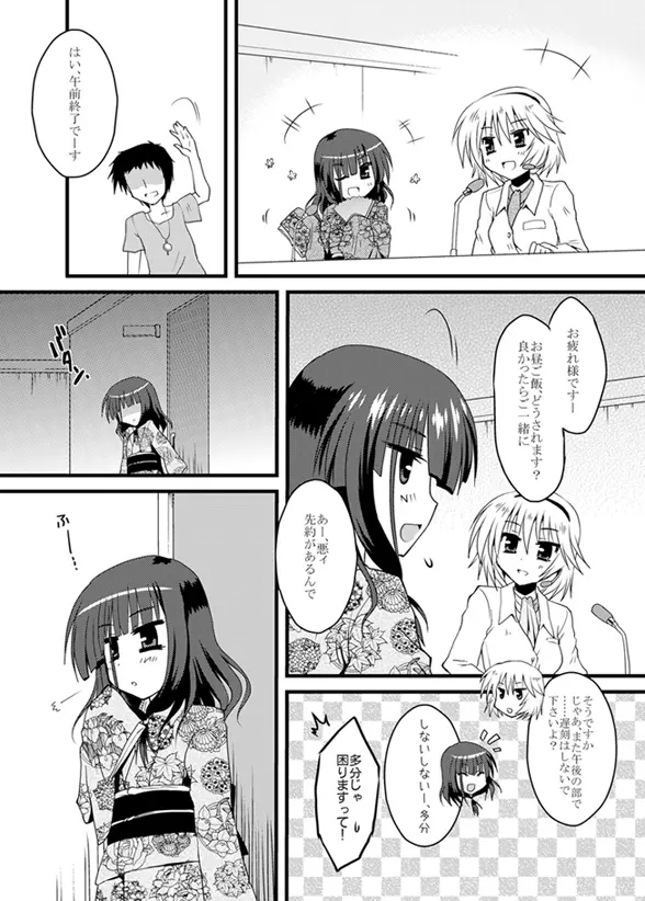 プロ雀士たちの躾け方。 - page5