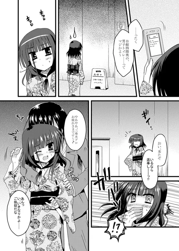 プロ雀士たちの躾け方。 - page6