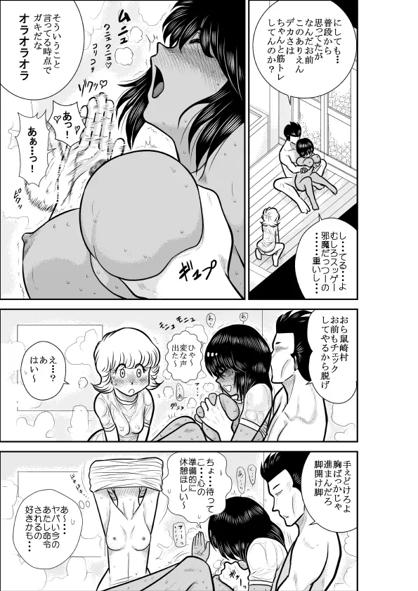 とんで火にいる無知のJ - page11