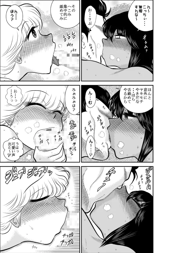 とんで火にいる無知のJ - page21