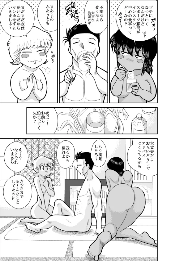 とんで火にいる無知のJ - page23