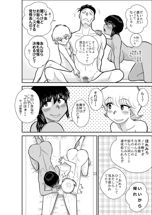 とんで火にいる無知のJ - page24