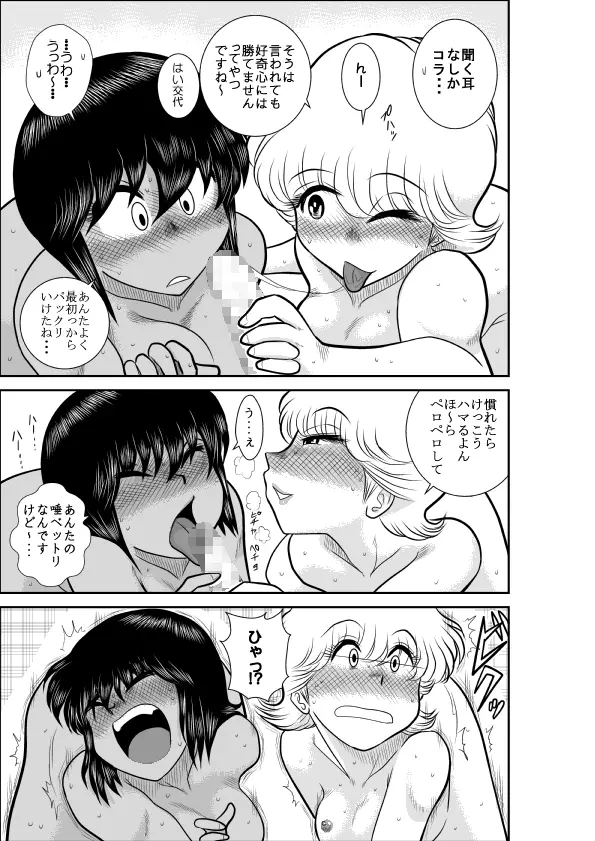 とんで火にいる無知のJ - page25