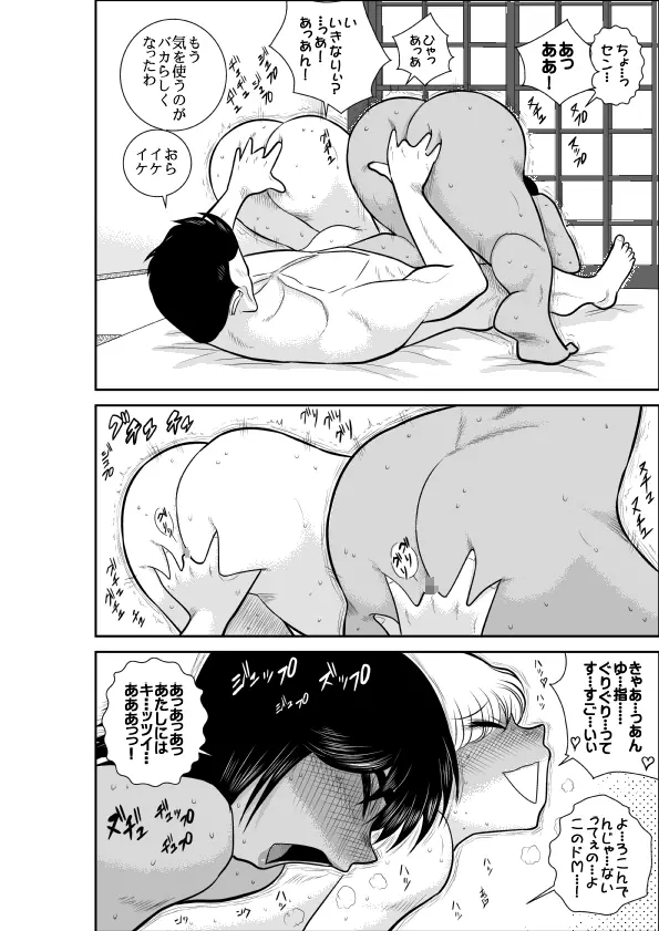 とんで火にいる無知のJ - page26