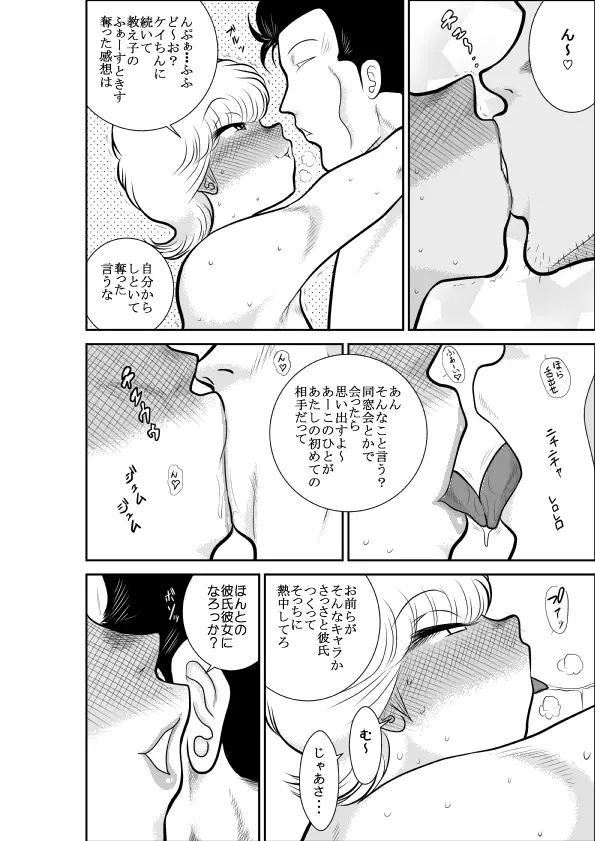 とんで火にいる無知のJ - page30