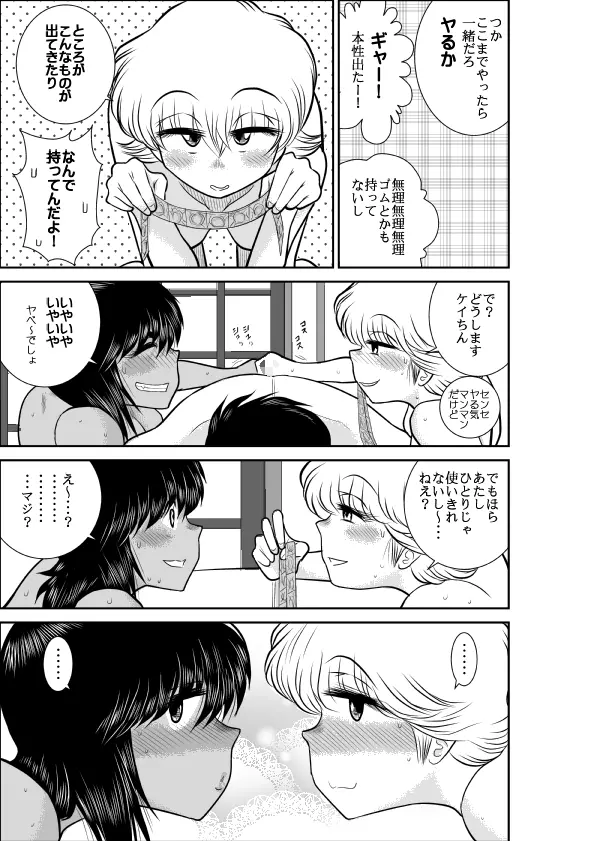 とんで火にいる無知のJ - page43