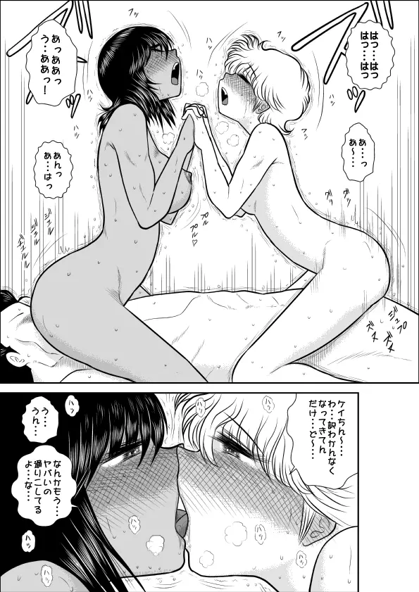 とんで火にいる無知のJ - page59