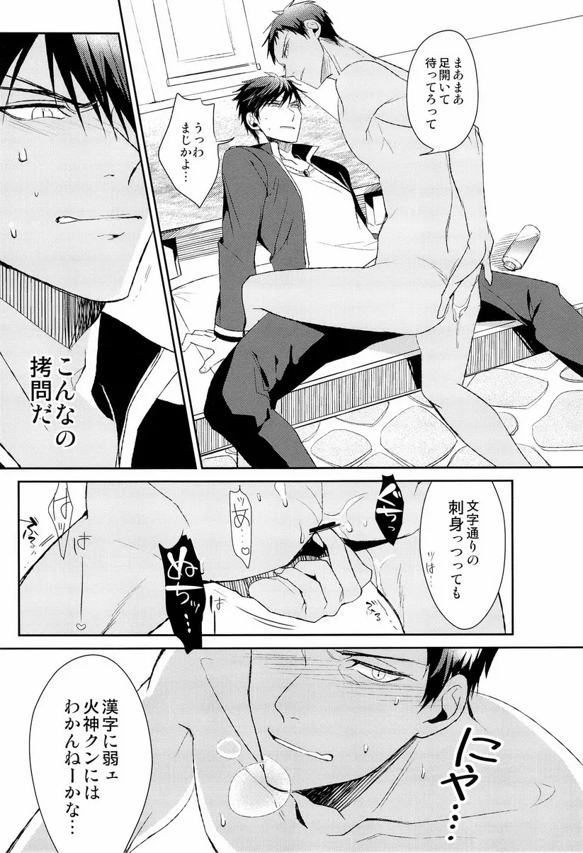 魚峰 - page15