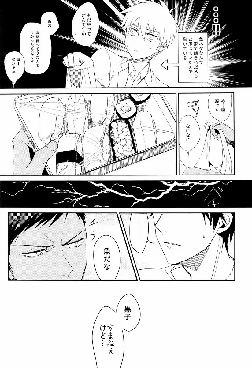 魚峰 - page17