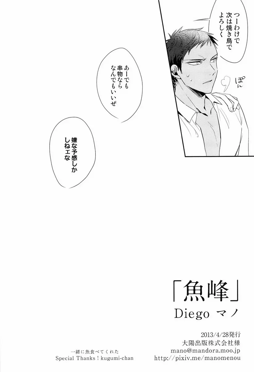 魚峰 - page26