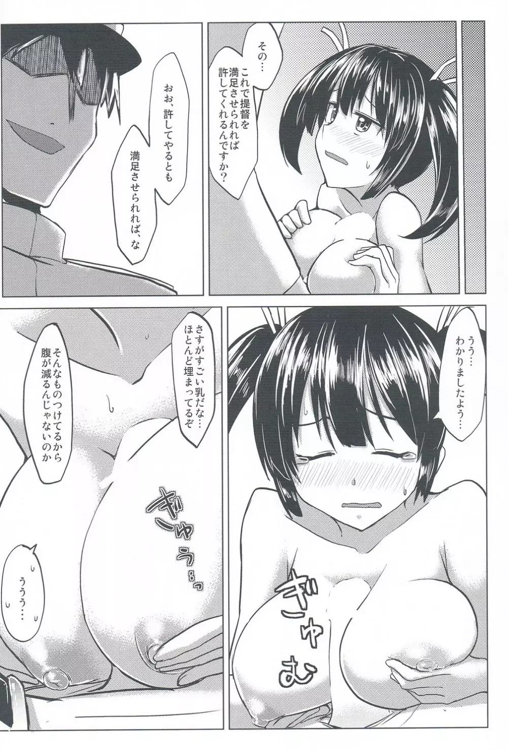 二航戦のおちち - page8