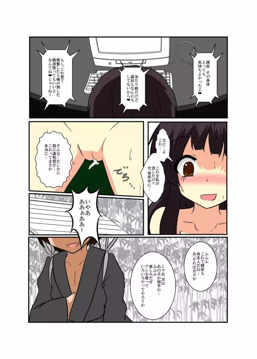 東方ＴＳ物語 ～輝夜編～ - page20