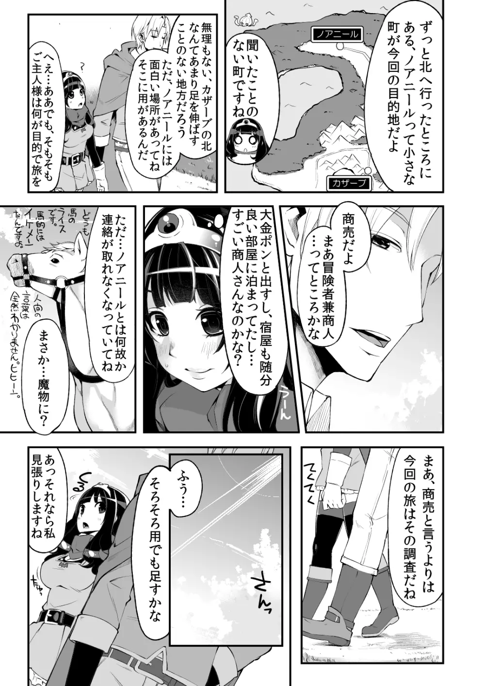 べんむすぼうけんのしょ 4 - page14