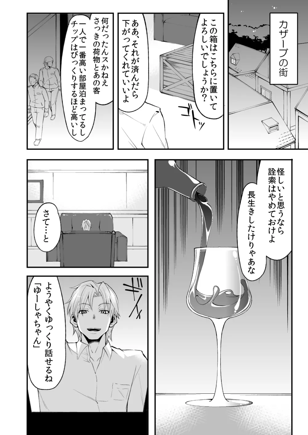 べんむすぼうけんのしょ 4 - page3