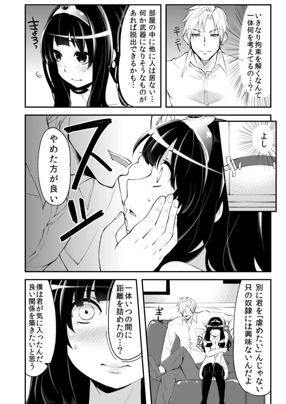 べんむすぼうけんのしょ 4 - page5