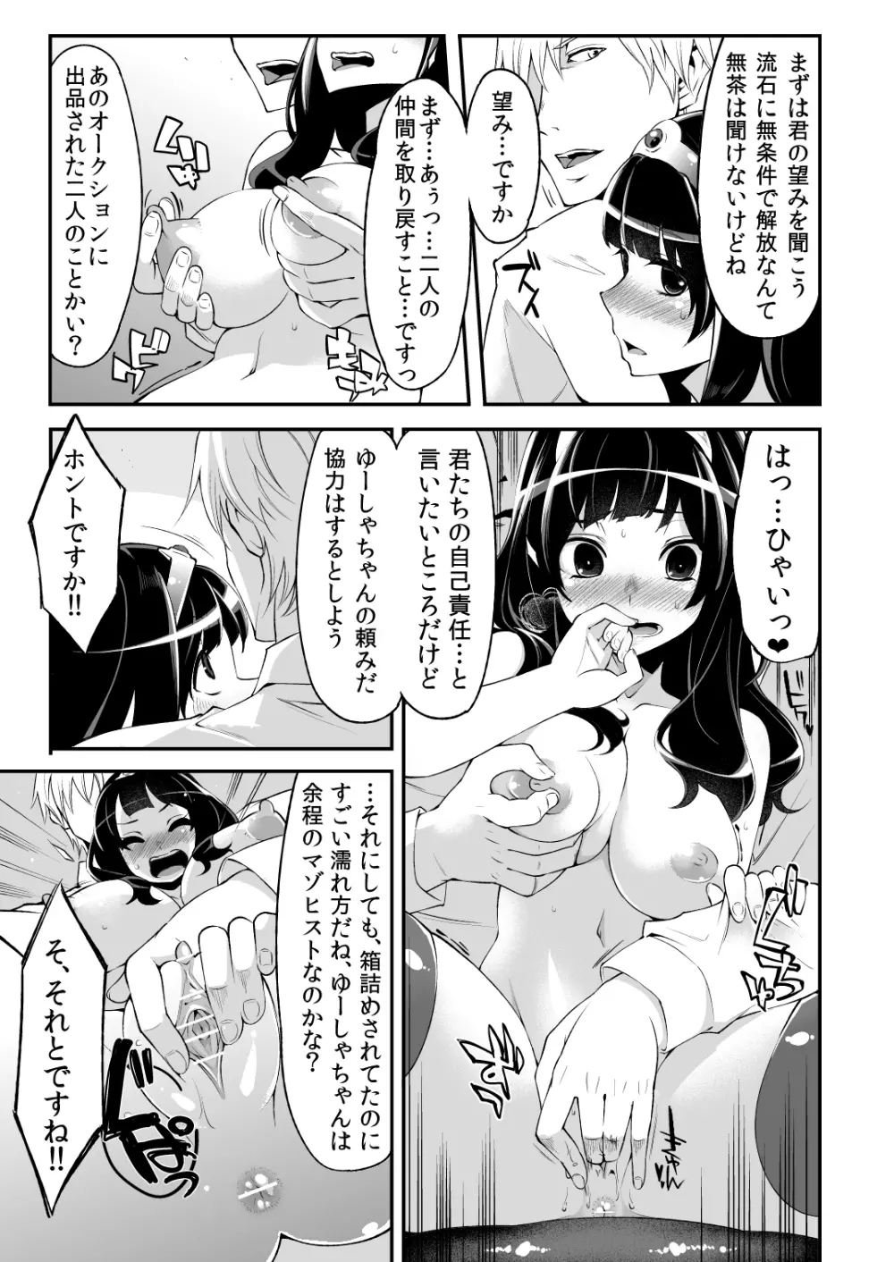 べんむすぼうけんのしょ 4 - page6