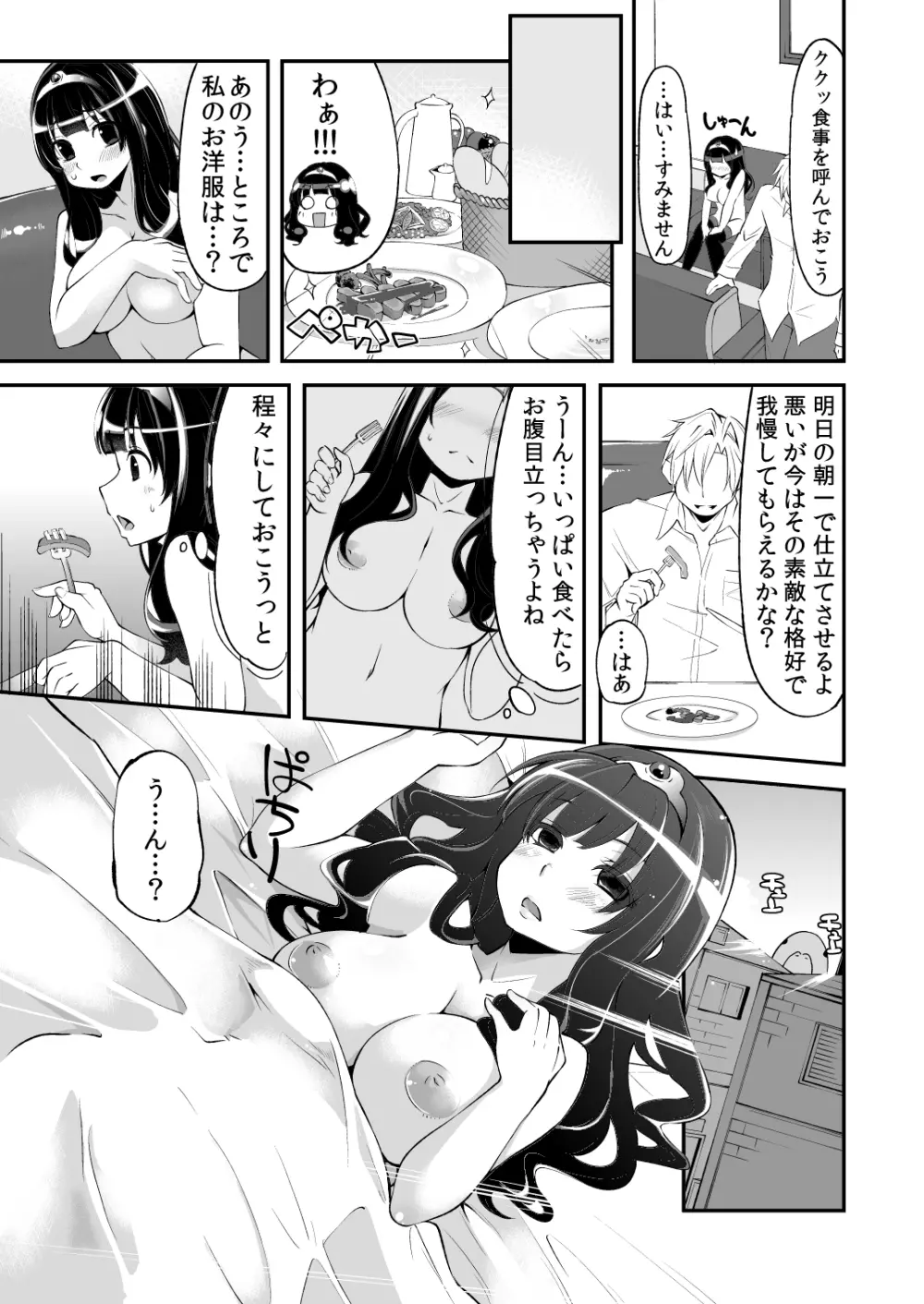 べんむすぼうけんのしょ 4 - page8