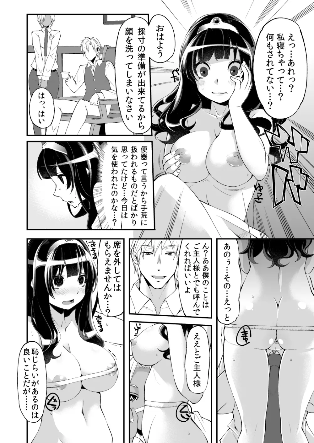 べんむすぼうけんのしょ 4 - page9