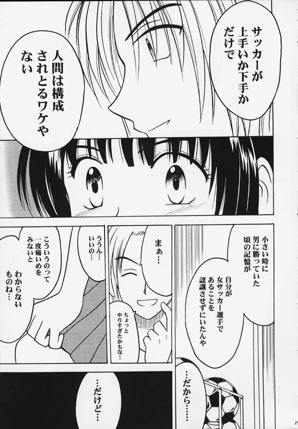 あらがい - page22