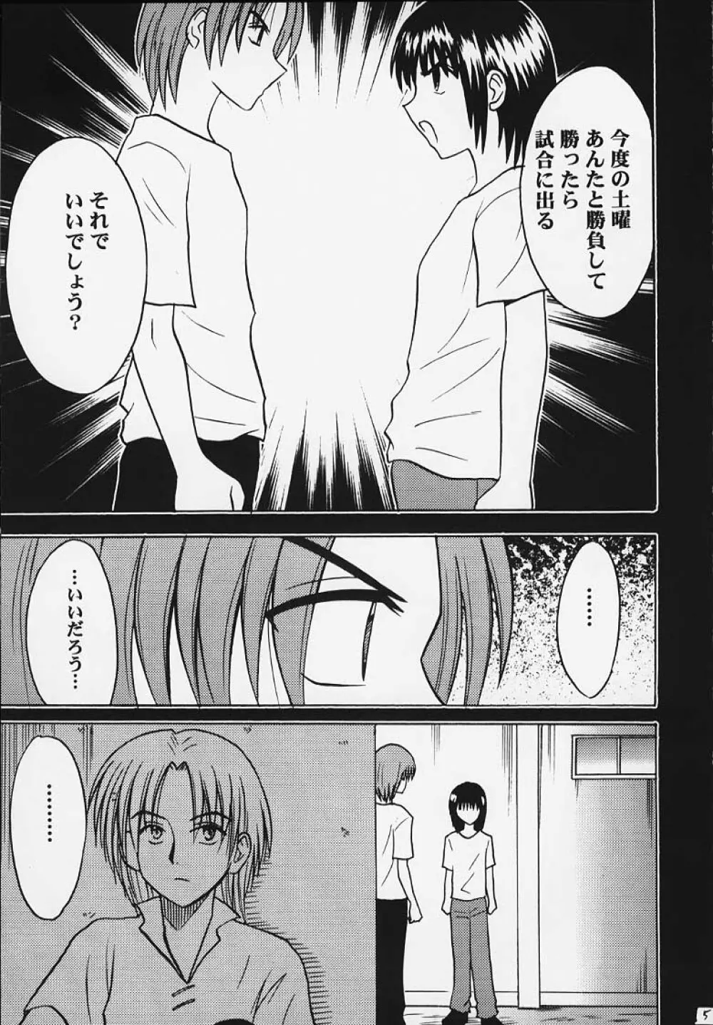 あらがい - page4