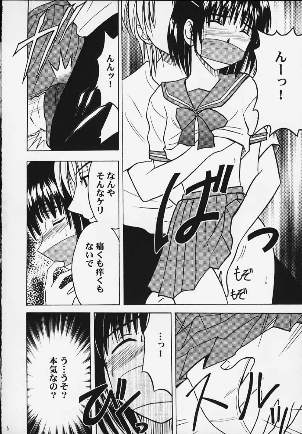 あらがい - page7