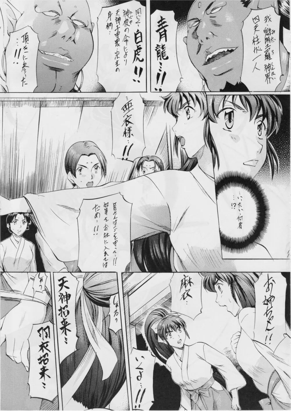 麻衣&亜衣I ～邪神降臨～ - page10