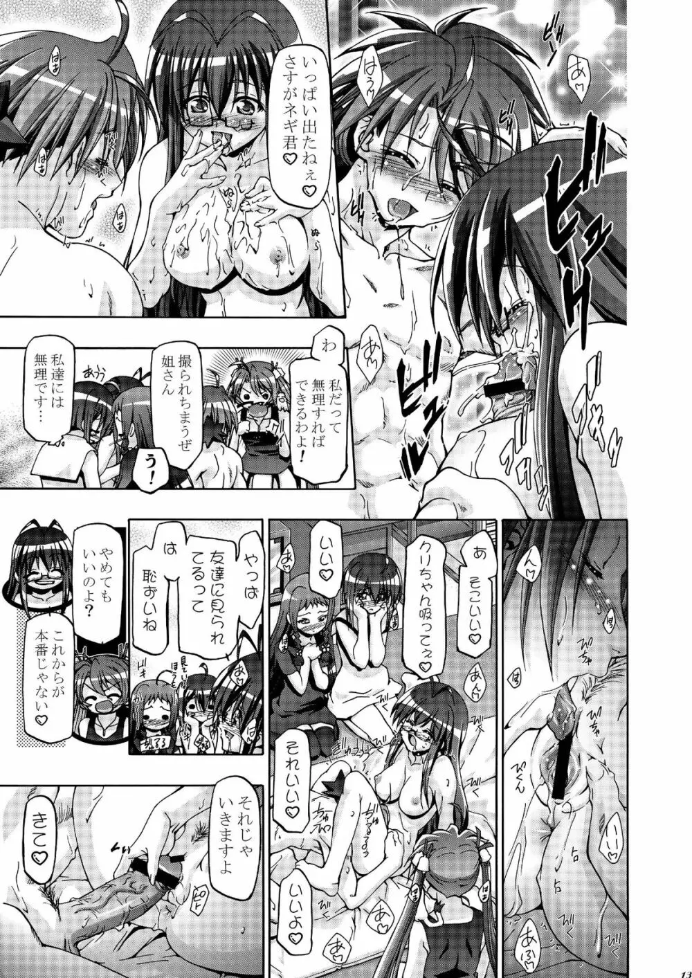 MAHORAGAKUEN TYÛTÔBU 3-A 3時間目 NEGI X HARUNA - page12