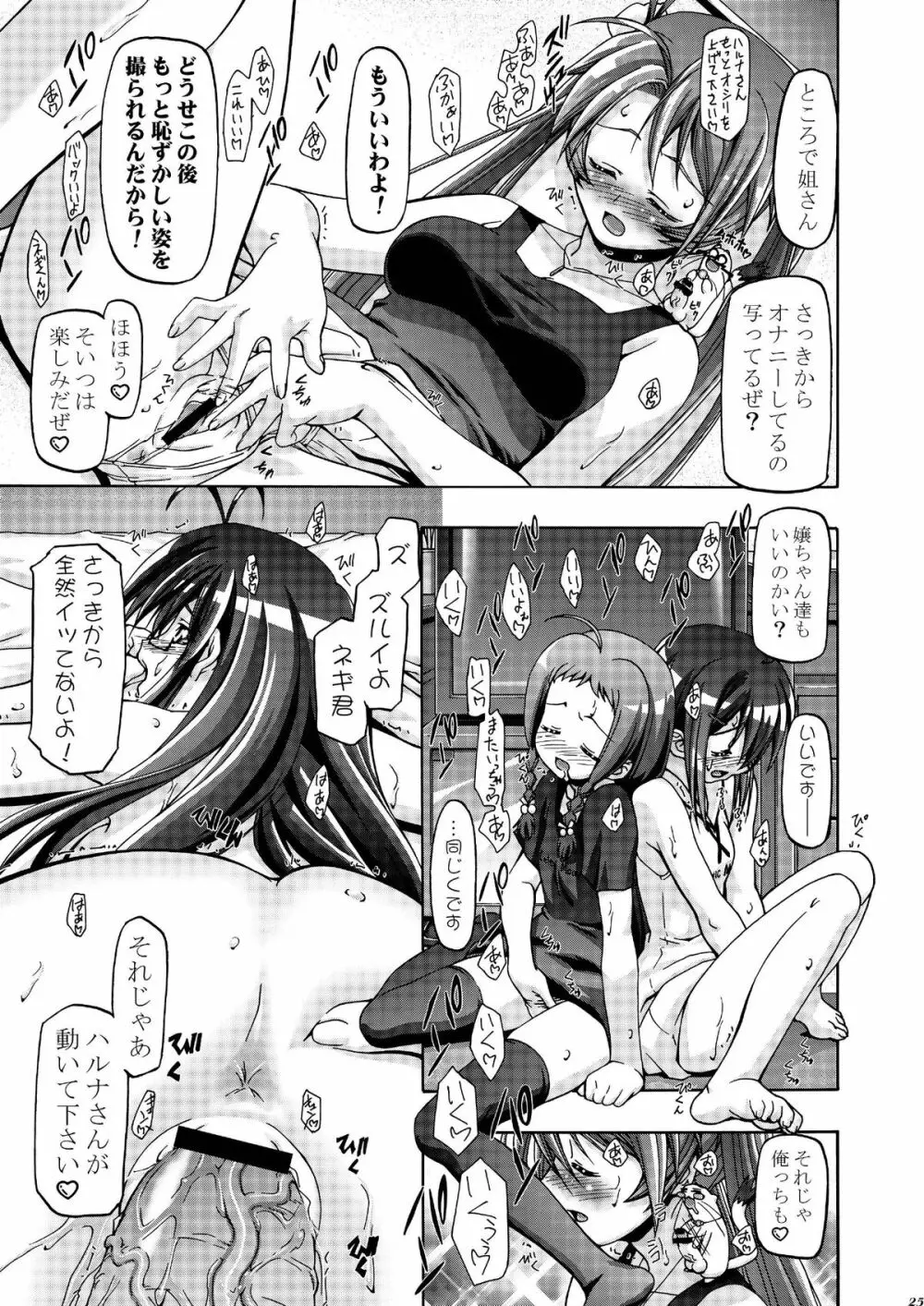 MAHORAGAKUEN TYÛTÔBU 3-A 3時間目 NEGI X HARUNA - page24