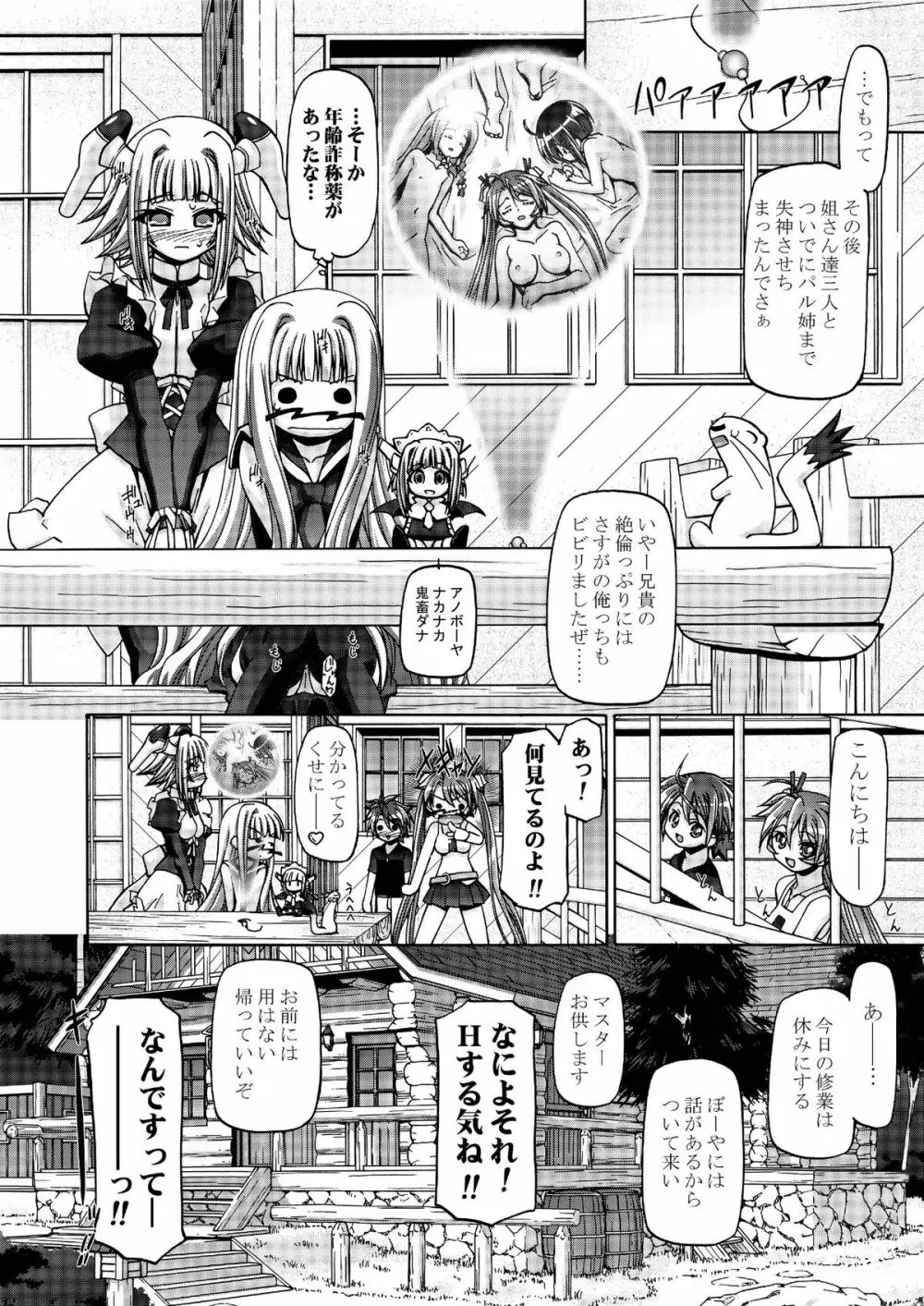 MAHORAGAKUEN TYÛTÔBU 3-A 3時間目 NEGI X HARUNA - page31