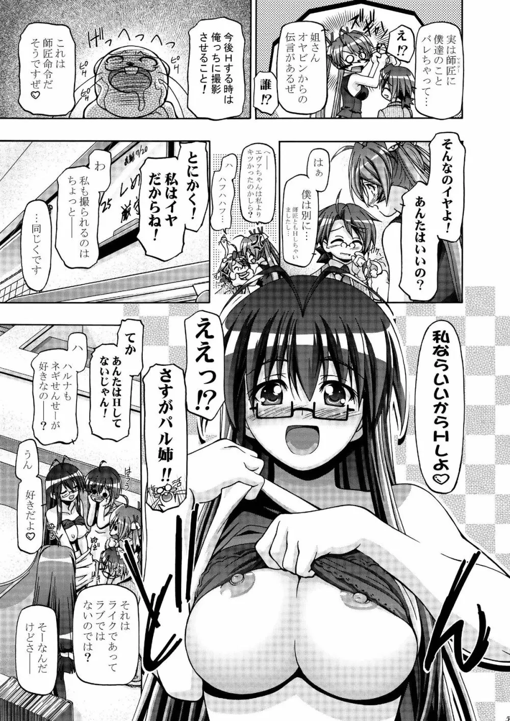 MAHORAGAKUEN TYÛTÔBU 3-A 3時間目 NEGI X HARUNA - page4