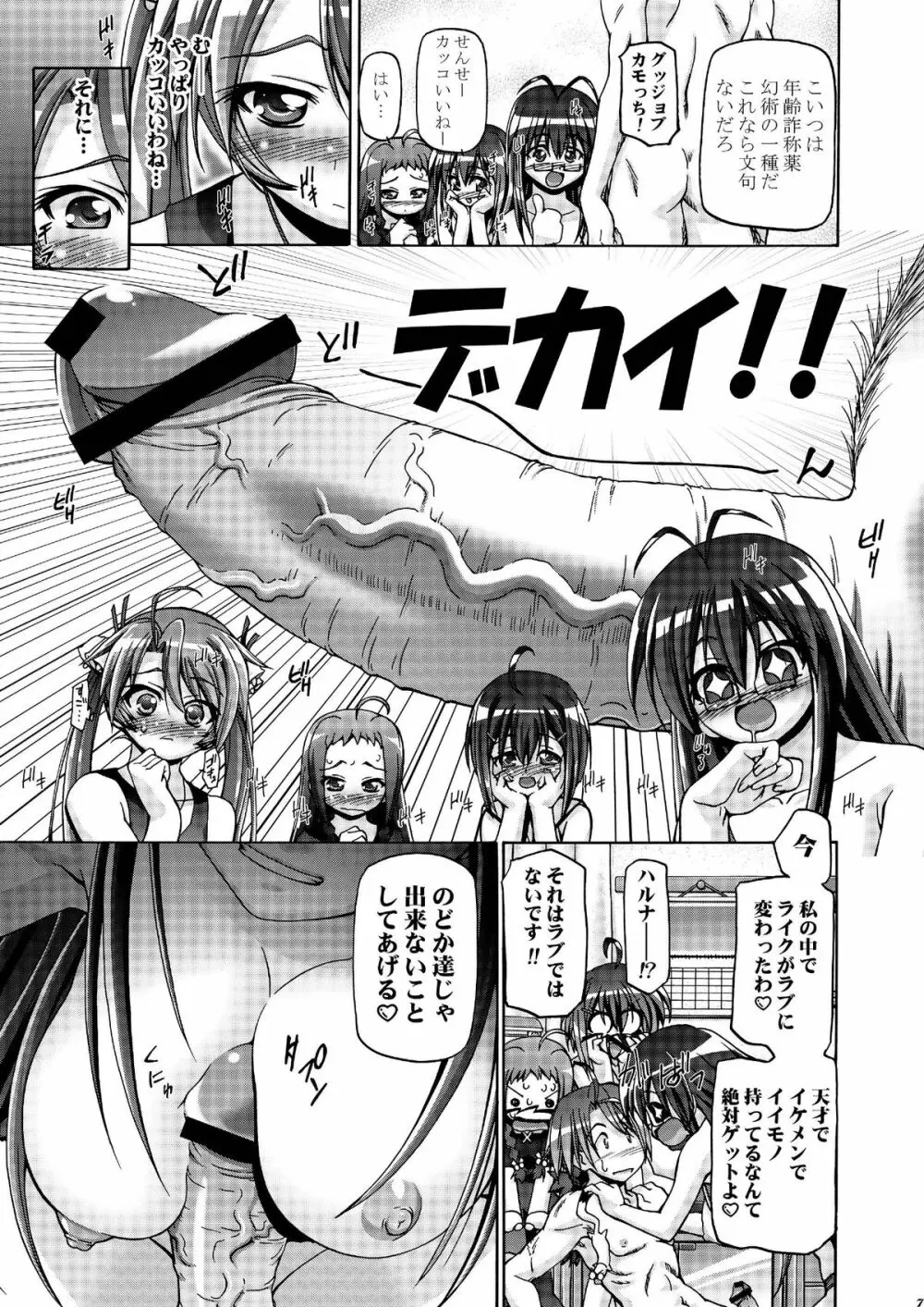 MAHORAGAKUEN TYÛTÔBU 3-A 3時間目 NEGI X HARUNA - page6