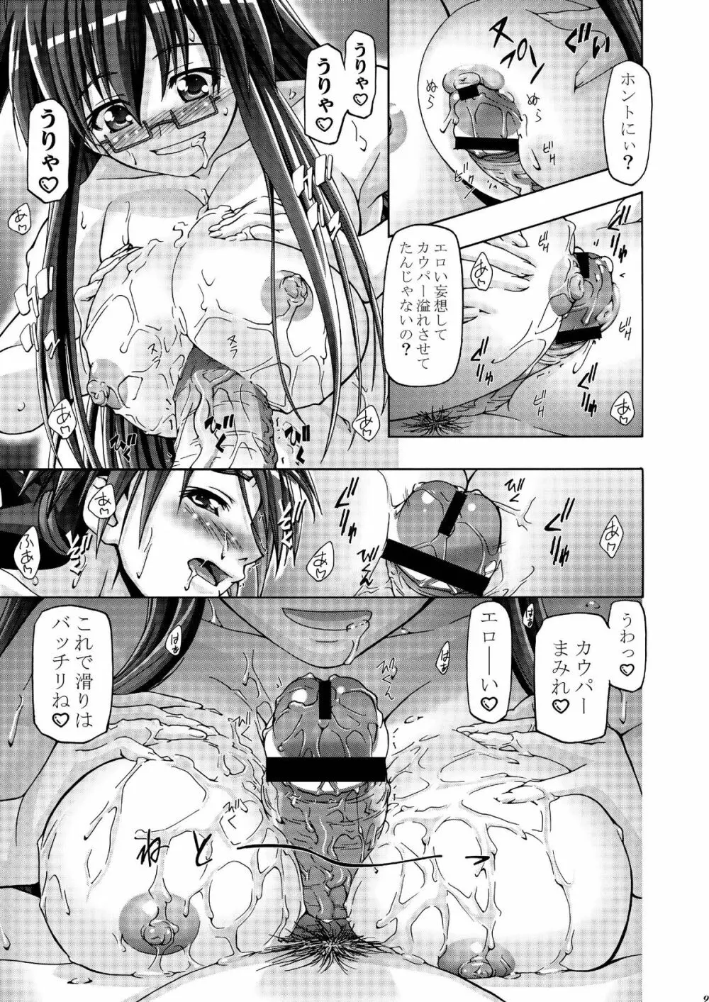 MAHORAGAKUEN TYÛTÔBU 3-A 3時間目 NEGI X HARUNA - page8