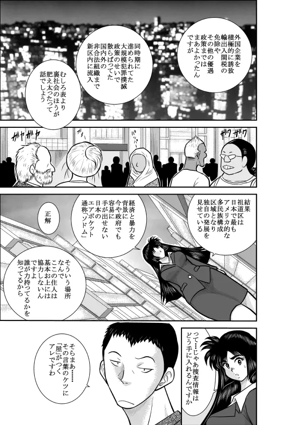 ヴァージン警部補姫子 - page7