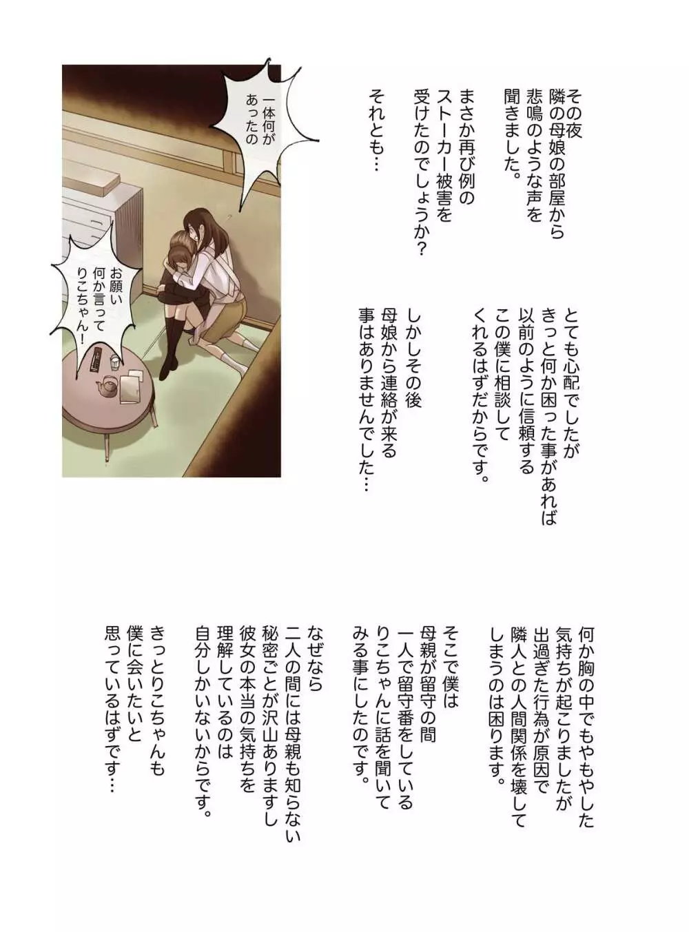 母娘交尾～隣に引っ越してきた母娘に媚薬～3 - page13