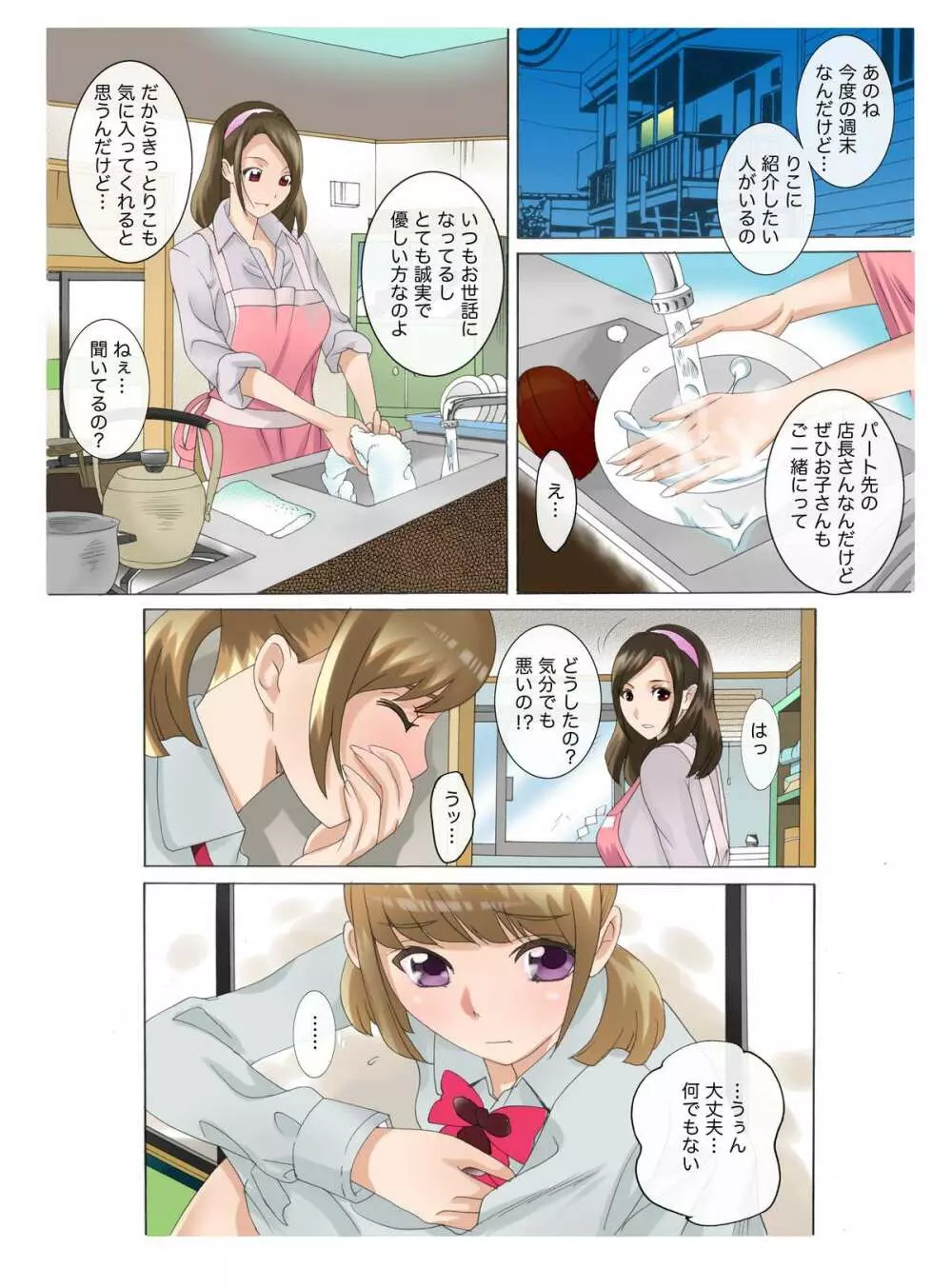 母娘交尾～隣に引っ越してきた母娘に媚薬～3 - page2