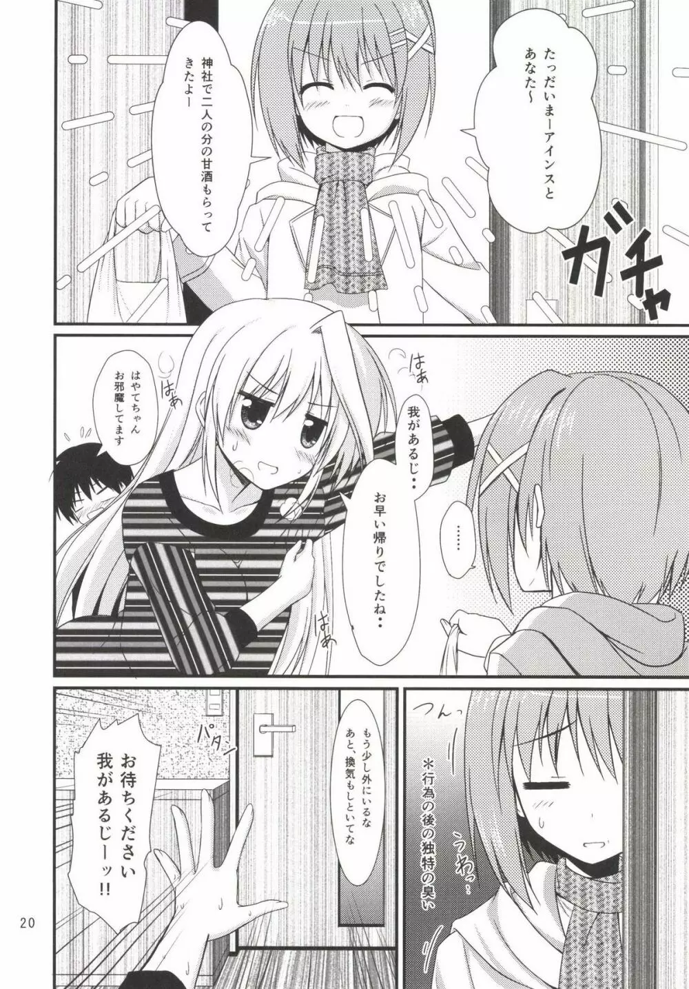 アインスといっしょin大晦日 - page20