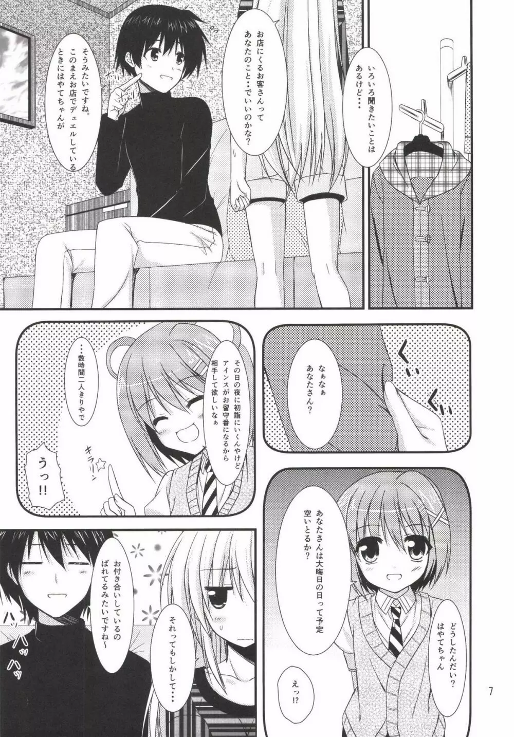 アインスといっしょin大晦日 - page7