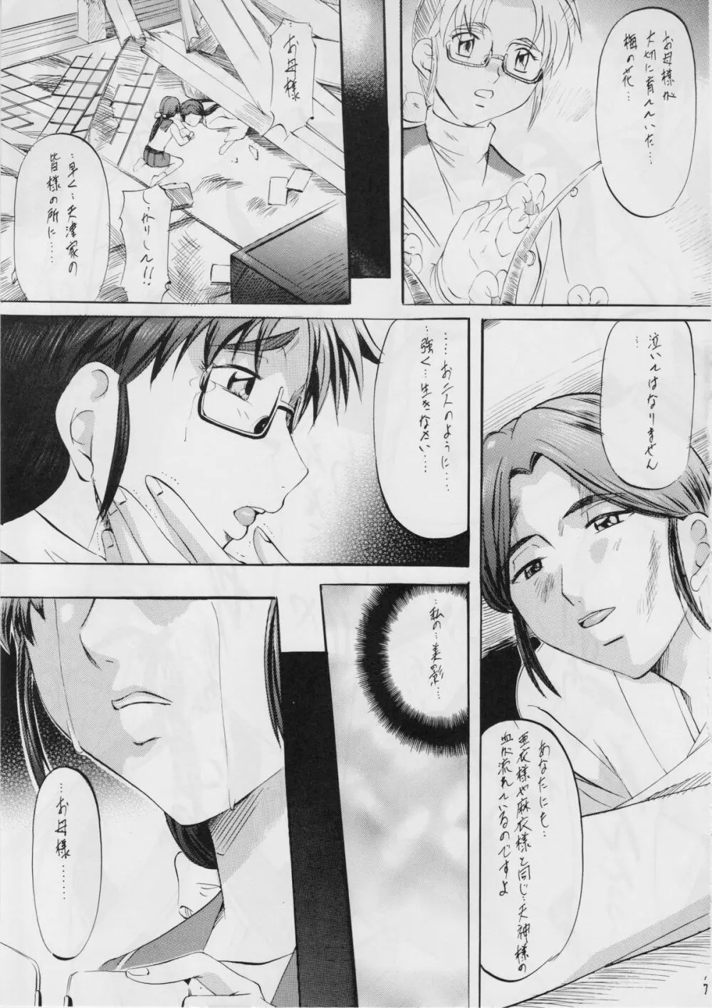 亜衣&麻衣II ～姉妹淫獄～ - page19