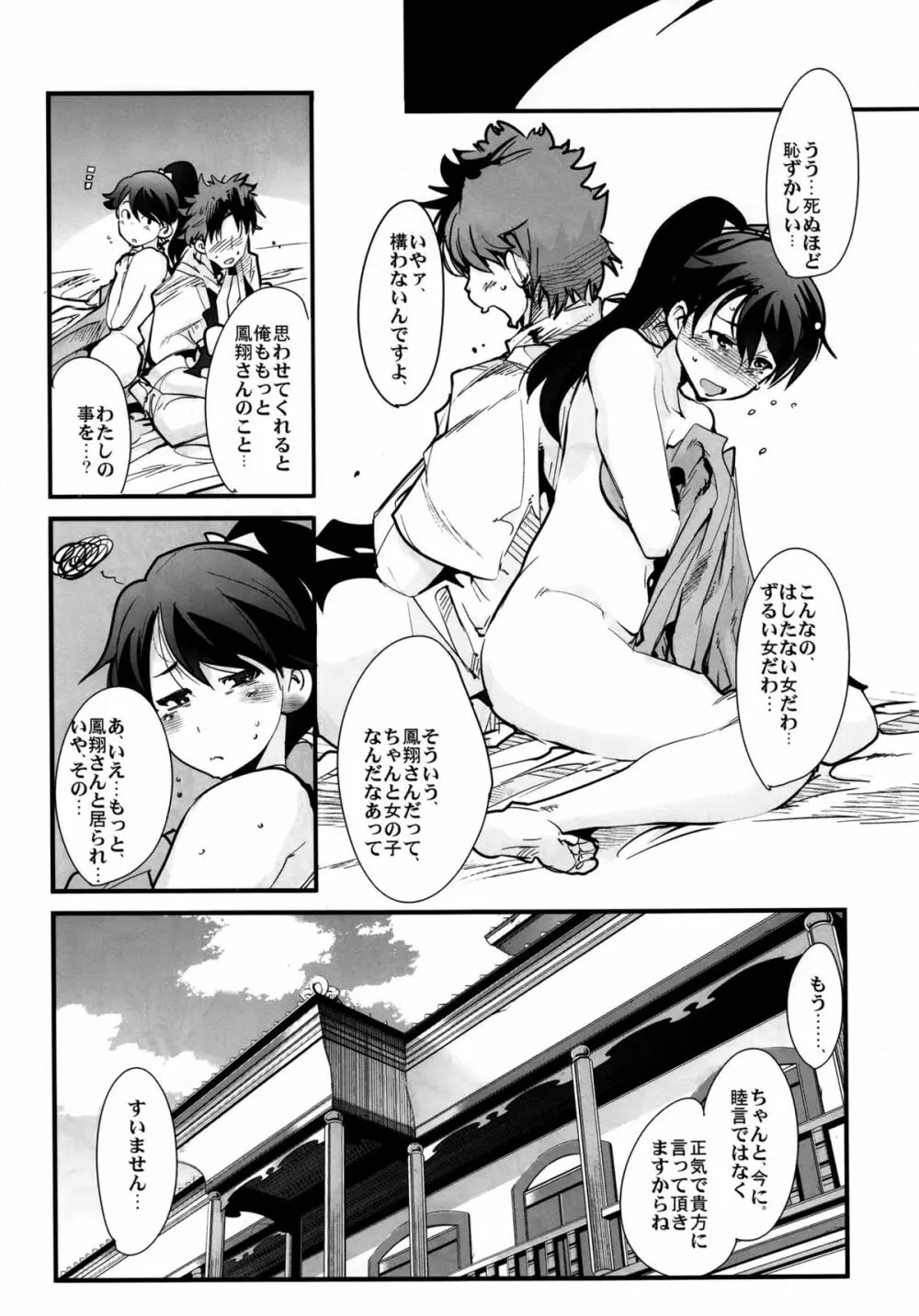 以心電深 鳳翔さんの恋人 - page19