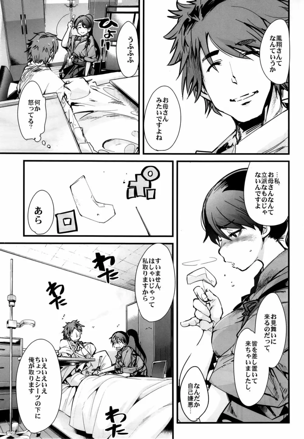 以心電深 鳳翔さんの恋人 - page6